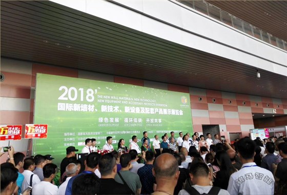 2018年會暨綠色發(fā)展論壇會