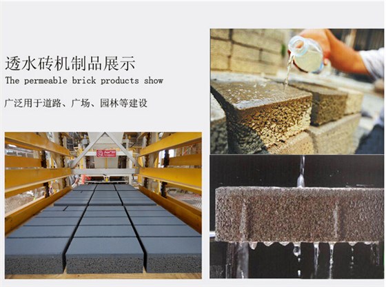 透水磚制磚機制品展示
