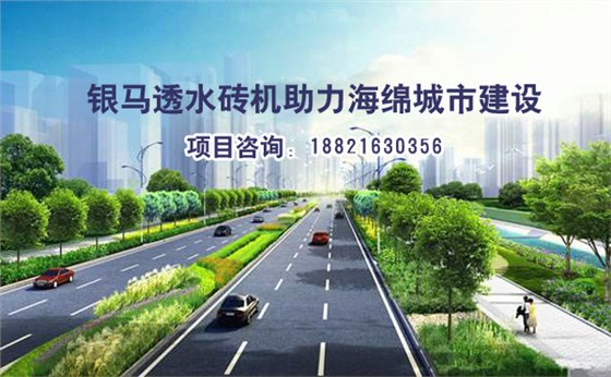 海綿城市建設(shè)