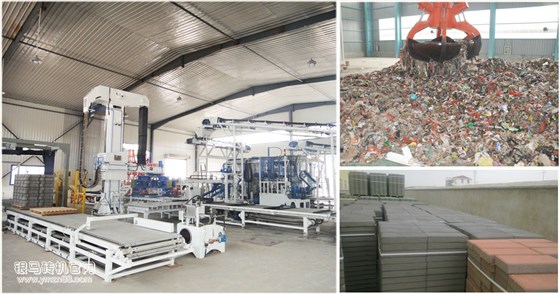 生活垃圾焚燒爐渣制磚設(shè)備