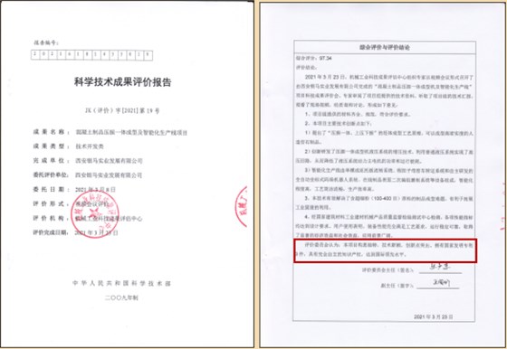 銀馬2025磚機(jī)生產(chǎn)線被科技部鑒定為&ldquo;國(guó)際領(lǐng)先&ldquo;