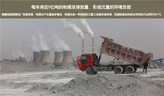 國內(nèi)粉煤灰綜合利用現(xiàn)狀分析