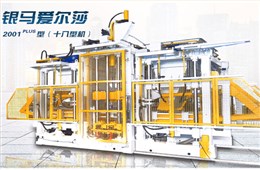 全自動免燒磚機(jī)生產(chǎn)線