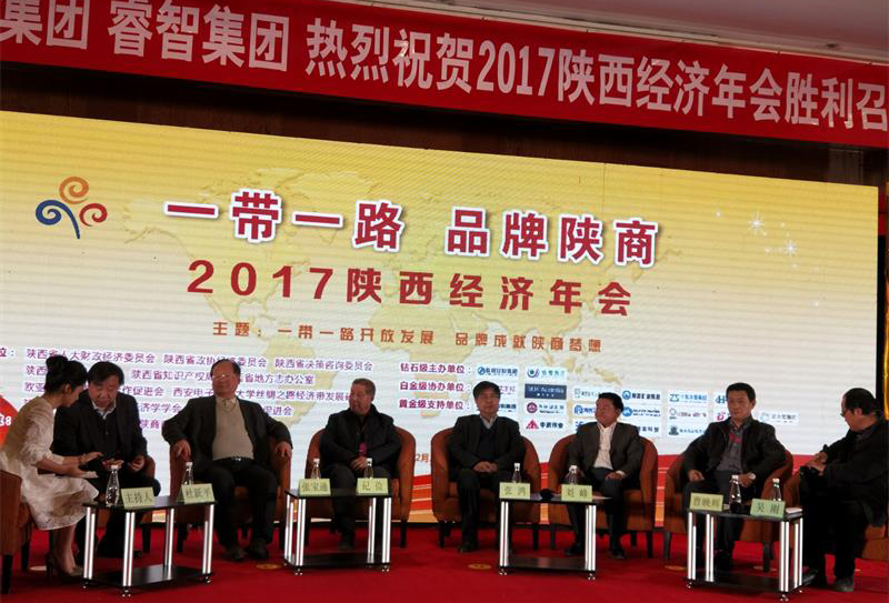 一帶一路  品牌陜商—2017陜西經(jīng)濟(jì)年會(huì)銀馬實(shí)業(yè)受邀參加