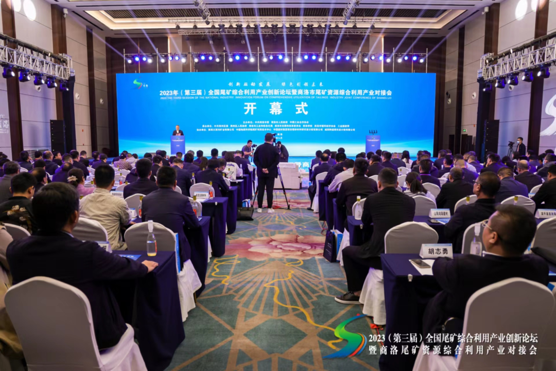 2023（第三屆）全國尾礦綜合利用產(chǎn)業(yè)創(chuàng)新論壇成功召開 西安銀馬參會