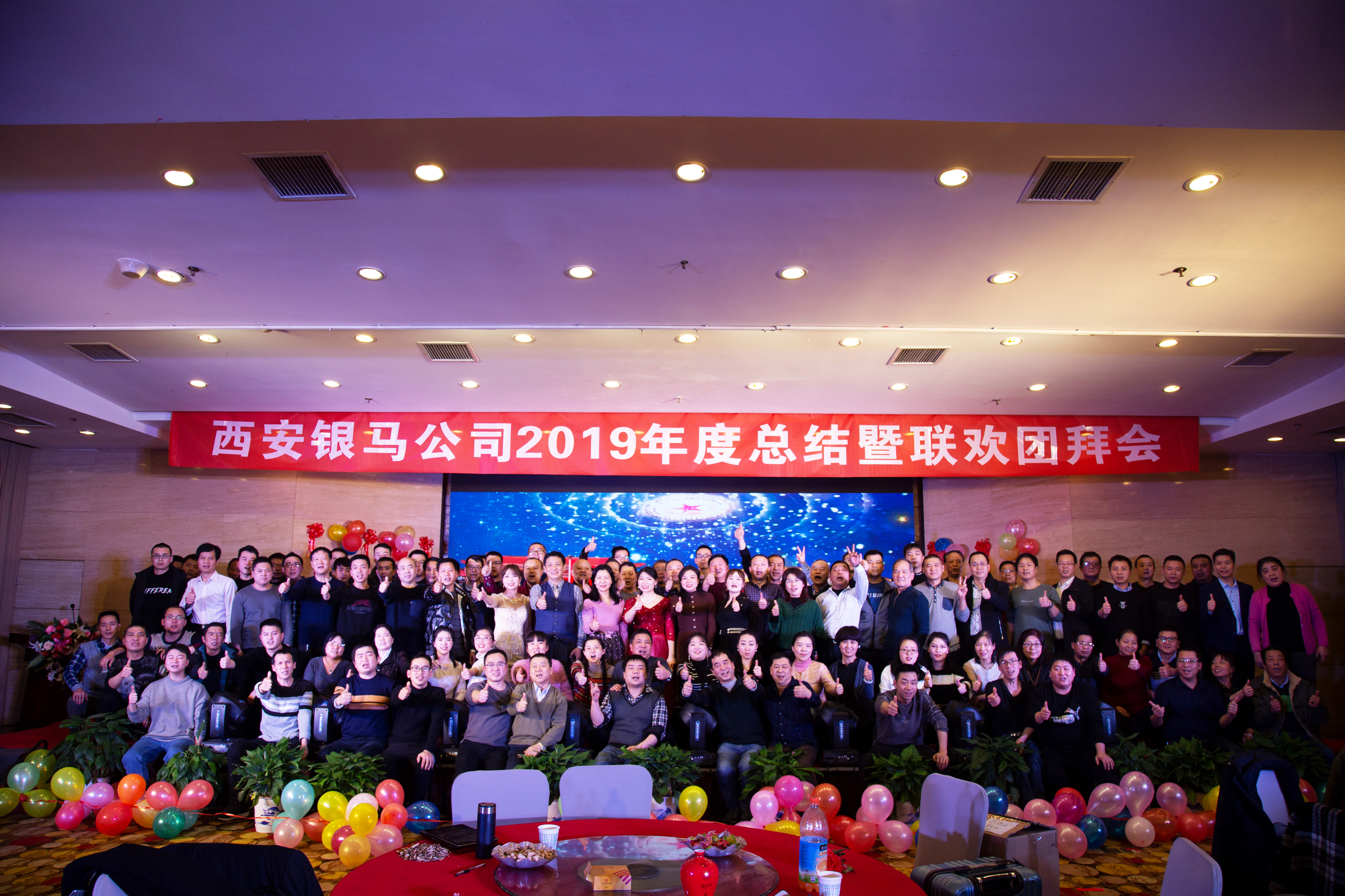 西安銀馬磚機(jī)公司2019年年會(huì)大合影