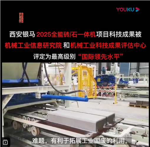 西安銀馬項目構思獨特技術新穎創(chuàng)新點突出綜合評分97.37，被評定為國際領先水平