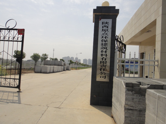 陜西原點(diǎn)環(huán)保建材引進(jìn)銀馬全自動(dòng)水泥磚機(jī)生產(chǎn)線