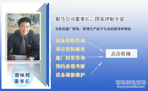 砌塊磚機(jī)技術(shù)專家-銀馬公司董事長(zhǎng)