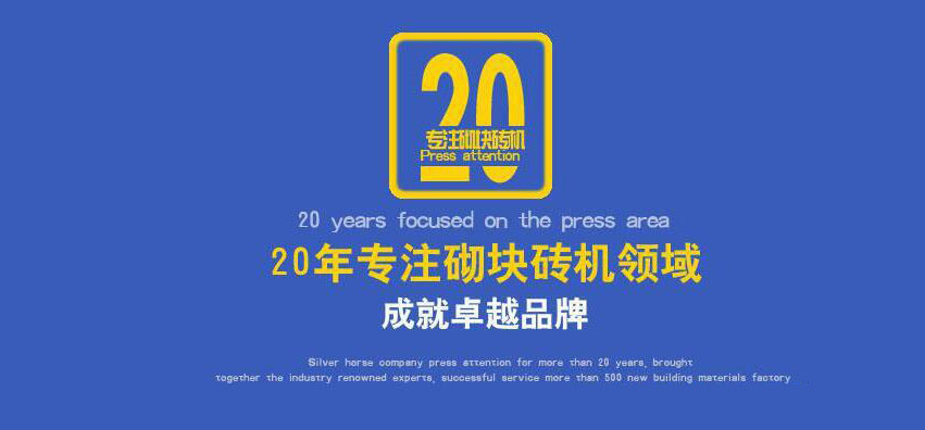 銀馬透水磚機(jī)械設(shè)生產(chǎn)廠家