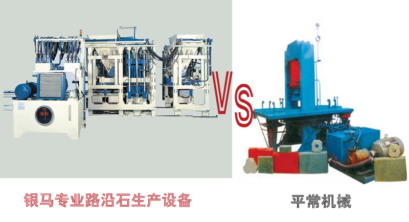 路沿石生產(chǎn)設備