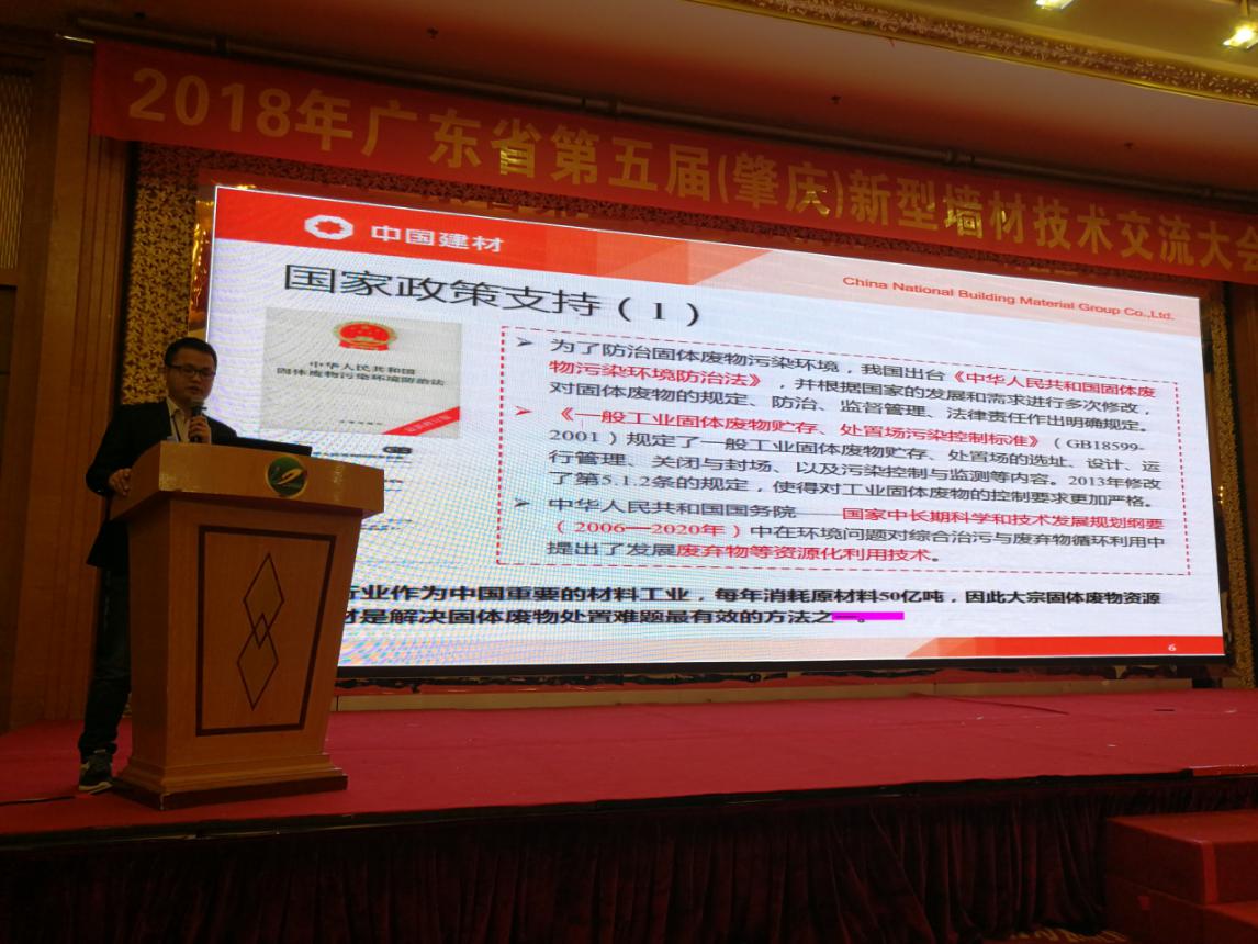 2018廣東第五屆（肇慶）新型墻材技術(shù)交流大會