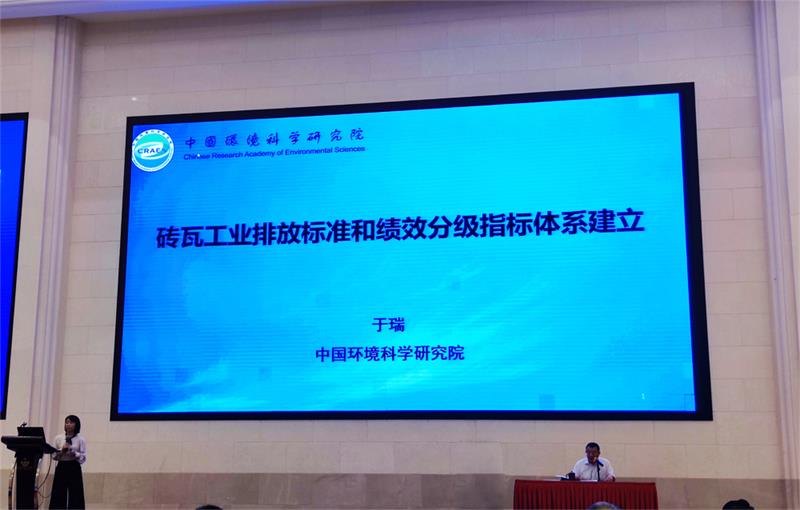 中國(guó)環(huán)境科學(xué)研究院代表于瑞