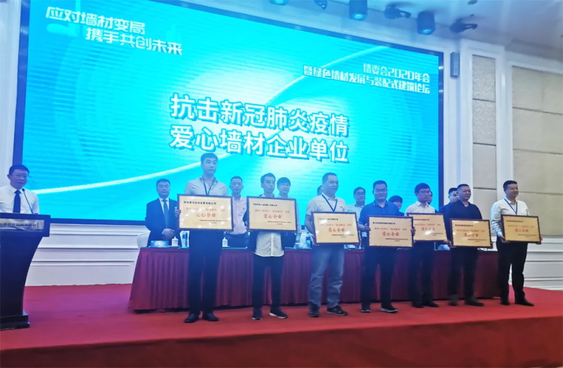 7抗擊新冠肺炎疫情愛(ài)心墻材企業(yè)單位