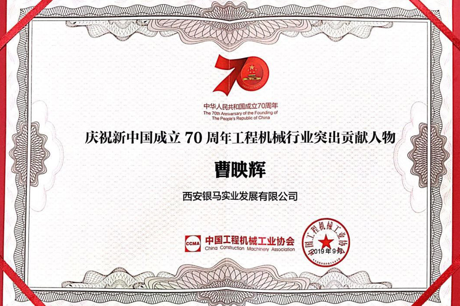 曹映輝董事長榮獲&ldquo;2020年陜西十大愛國企業(yè)家&rdquo;榮譽稱號