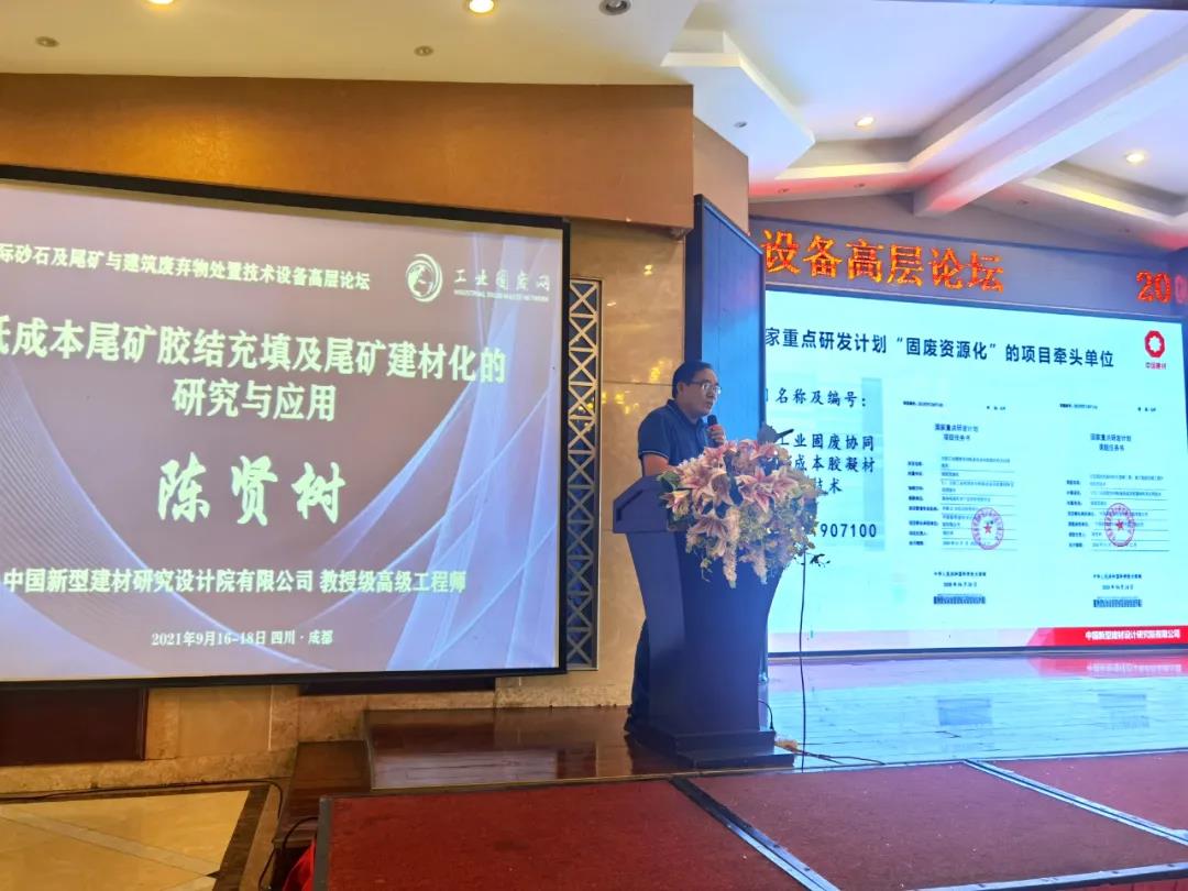 中國新型建材設(shè)計研究院教授級高級工程師陳賢樹