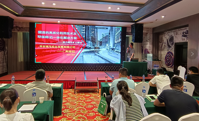 西安銀馬工程師在&ldquo;綠色礦山提升與持續(xù)改進(jìn)培訓(xùn)班&rdquo;作專題演講