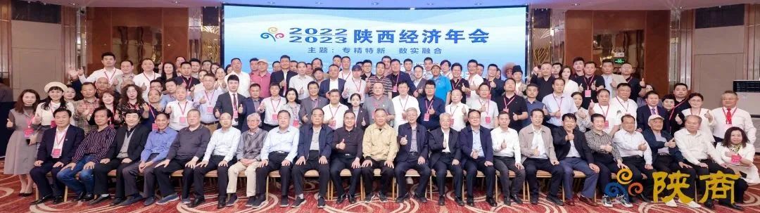 2022-2023陜西經(jīng)濟年會在西安舉辦 西安銀馬榮獲&ldquo;陜西重點推廣品牌&rdquo;稱號