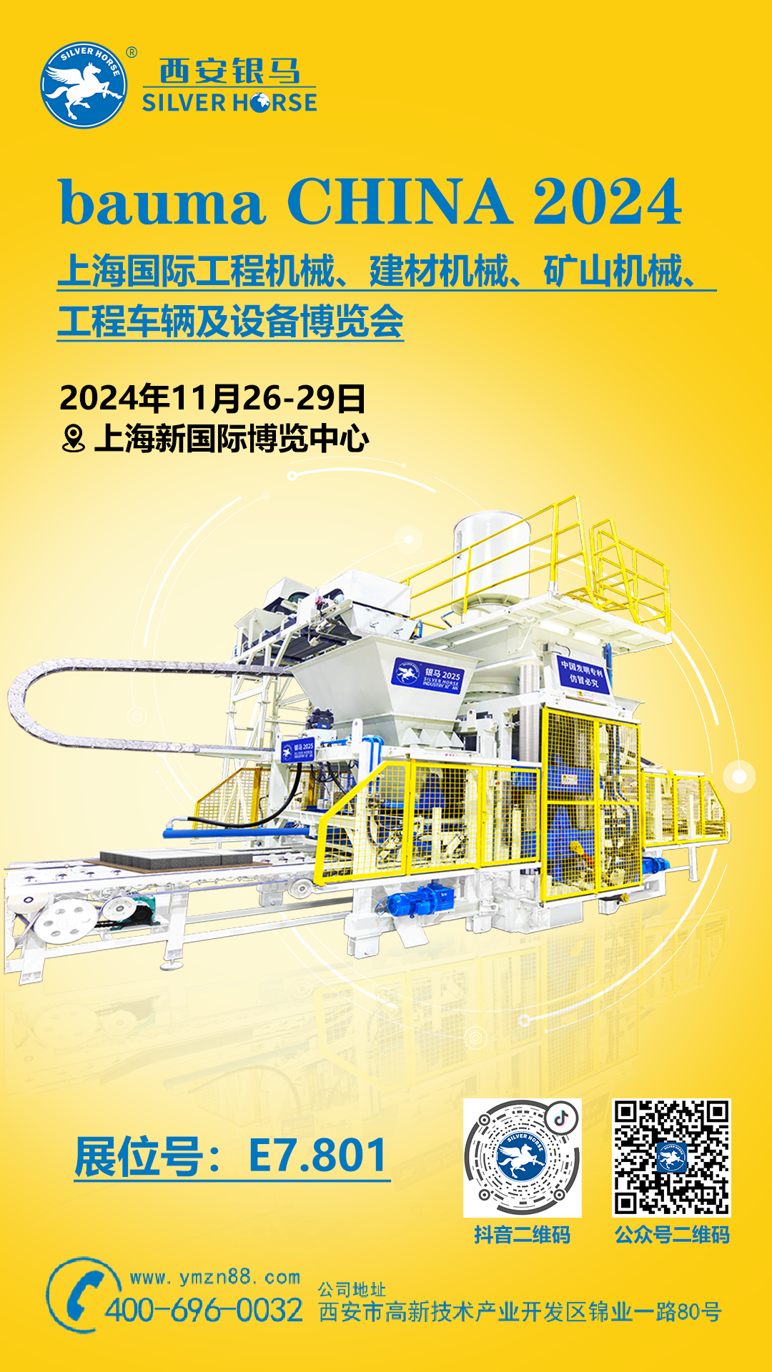 西安銀馬公司誠(chéng)邀您共赴bauma CHINA 2024上海寶馬展！