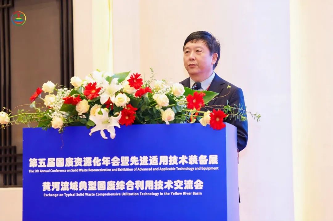 &ldquo;第五屆固廢資源化年會(huì)暨先進(jìn)適用技術(shù)裝備展&rdquo;及&ldquo;黃河流域典型固廢綜合利用技術(shù)交流會(huì)&rdquo;圓滿落幕