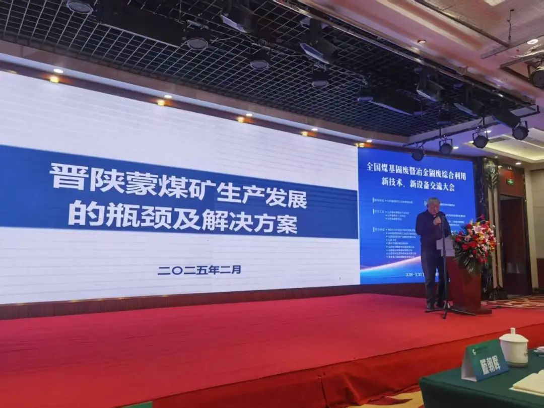 西安銀馬出席全國(guó)煤基固廢暨冶金固廢綜合利用大會(huì)，共研綠色轉(zhuǎn)型新路徑