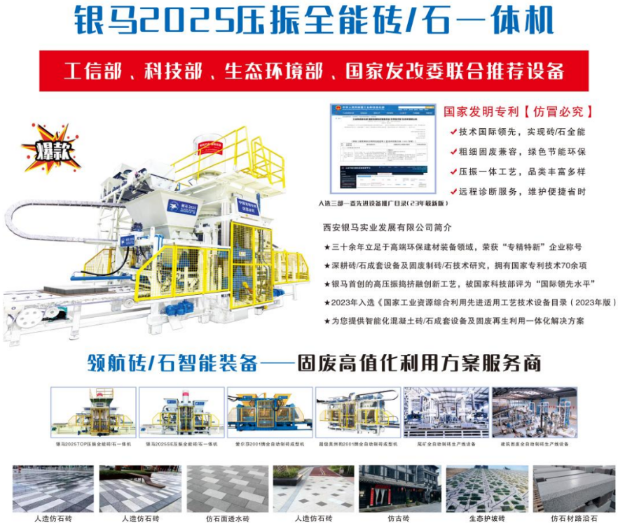 西安銀馬閃耀BICES 2025，攜手業(yè)界共筑&ldquo;高端綠色，智慧未來&rdquo;