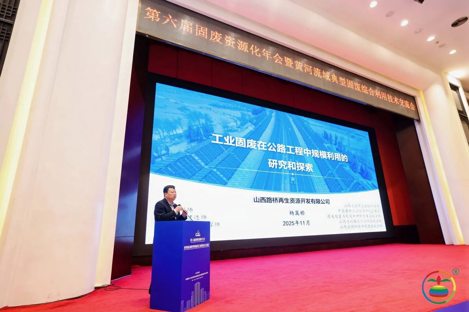 西安銀馬參加第六屆固廢資源化年會，共探黃河流域綠色發(fā)展新路徑