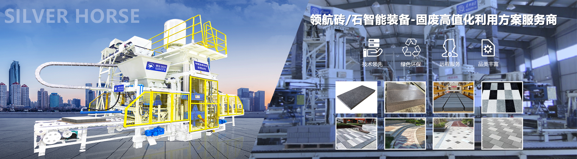 中國(guó)銀馬，綠色制造