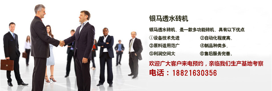 透水磚制磚機優(yōu)勢